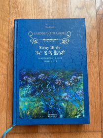飞鸟集