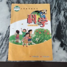 科学（二年级上册）