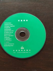 巨星偶像 VCD 光盘 裸碟 单碟 cd（热带夜 等15首疑似英语歌曲）