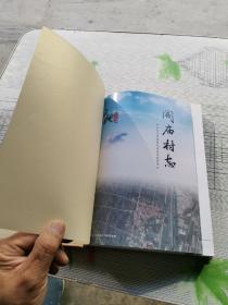 阎庙村志（河北省大名县）