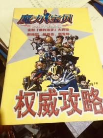 魔力宝贝 权威攻略 全新 佛利波罗 大揭秘 新地图 新任务 新宠物【无光盘】