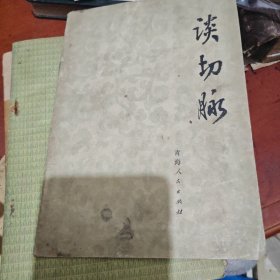 谈切脉