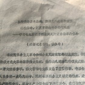 学习毛主席关于理论问题的重要指示