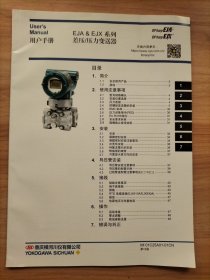 EJA&EJX系列差压/压力变送器 用户手册