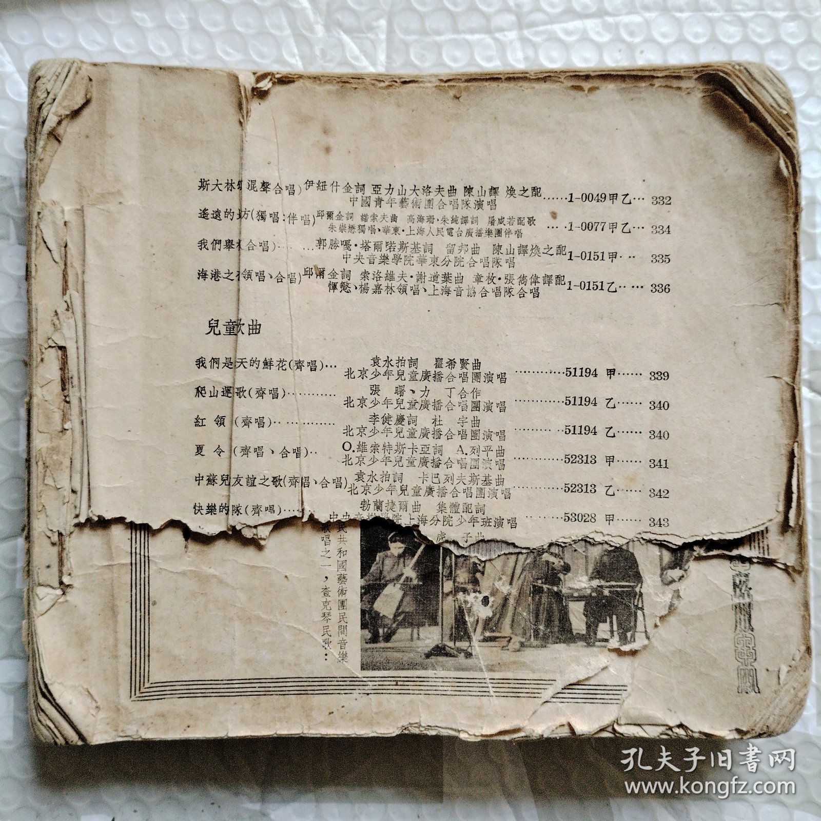 1955年上海《中国唱片歌曲选》中国歌片厂编，各国各地艺术团照片，大量歌曲集合，白毛女，抗美援朝进行曲，抗美援朝保家卫国等，24开厚册