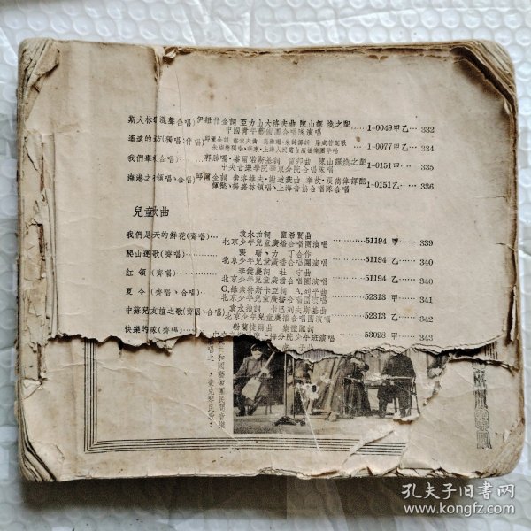 1955年上海《中国唱片歌曲选》中国歌片厂编，各国各地艺术团照片，大量歌曲集合，白毛女，抗美援朝进行曲，抗美援朝保家卫国等，24开厚册