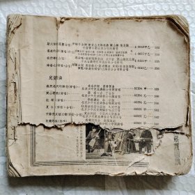 1955年上海《中国唱片歌曲选》中国歌片厂编，各国各地艺术团照片，大量歌曲集合，白毛女，抗美援朝进行曲，抗美援朝保家卫国等，24开厚册