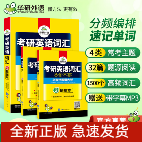 考研英語詞匯(全3冊)