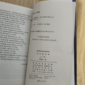 东方美学史（下）