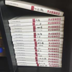 中国漫画书系 全十八卷，精装，zr，整体品相较好