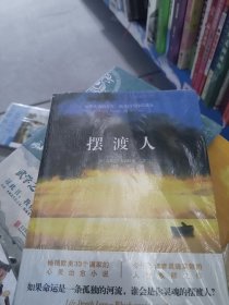 摆渡人