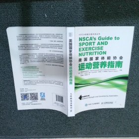 美国国家体能协会运动营养指南