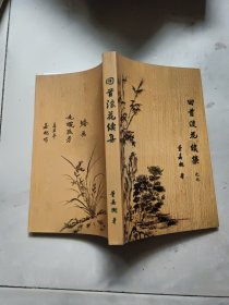 回首浪花续集