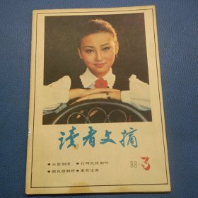 读者文摘1988 3