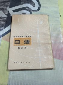 日语 第六册