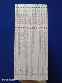 写给儿童的中国历史（全14册） 彩色图文本