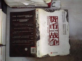 货币战争