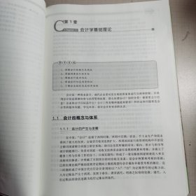 会计学/中国人民大学会计系列教材·简明版