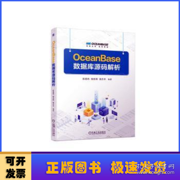 OceanBase数据库源码解析