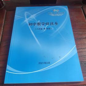 北京十一学校初中数学III读本（八年级第7学段）