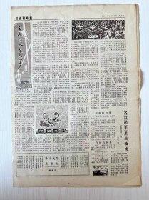 1977年 黑龙江省哈尔滨市 前进列车报纸！