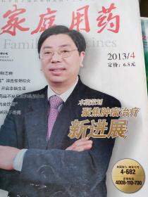 家庭用药 2013年第1～12期