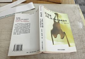 后身體：文化、權(quán)利和生命政治學(xué)