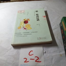 喝一杯鸡尾酒