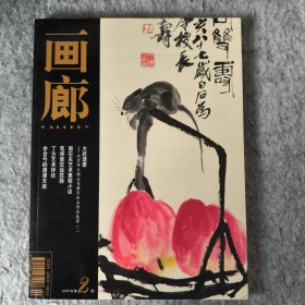 画廊（2006年第2期总第105期）