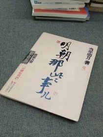 明朝那些事儿·第1部 洪武大帝