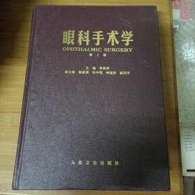 眼科手術學