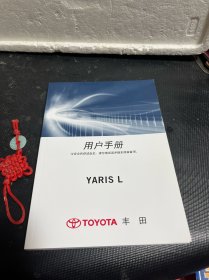 丰田用户手册 YARISL