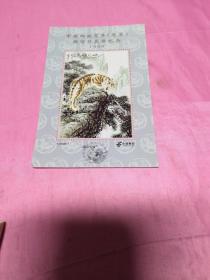 邮票纪念张：中国邮政贺年（有奖）明信片获奖纪念1998