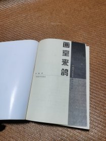 画室来鸽
