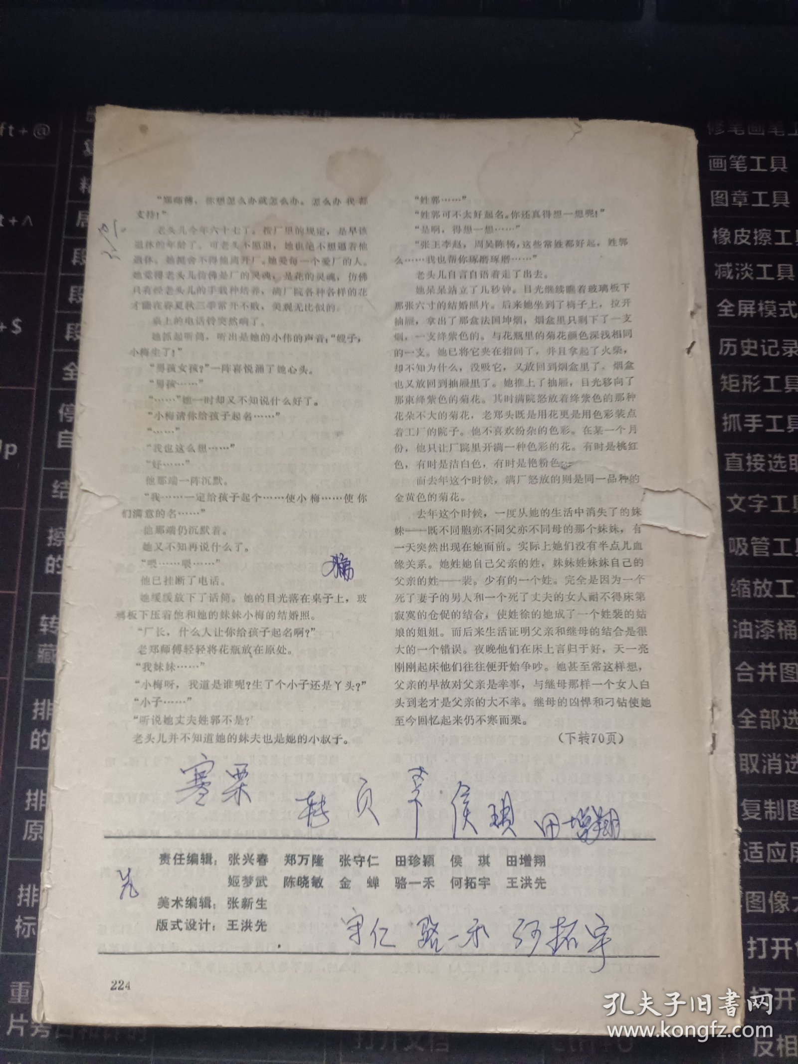 十月 文学双月刊 1988.2