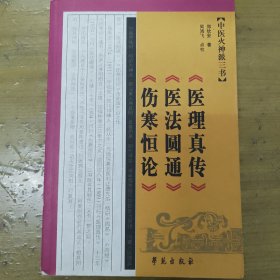 中医火神派三书