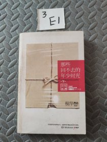 那些回不去的年少时光（下册）