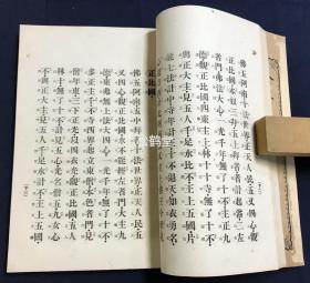 《净土三部经读诵谱本》1册全，和刻本，汉文，明治37年，1904年版，机器纸，铅印，内为无量寿经，观无量寿经，阿经等净土三部经，小字汉字部分为原文，并以大字汉字表原文汉字的读诵发音，故称“谱本”，多为我国古代唐音，汉音，吴音的反映，较为稀见。