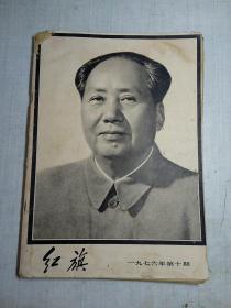 红旗