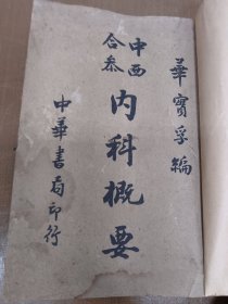 内科概要