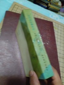 辽沈战役亲历记(原国民党将领的回忆)【1985年11月一版一印】品佳