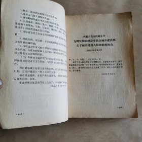 卫生防疫站工作手册（下册）