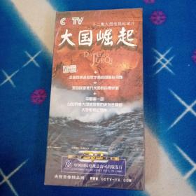 CCTV 十二集大型电视纪录片 大国崛起 6碟装 DVD（未拆封）