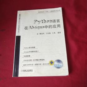 Python语言在Abaqus中的应用 附光盘