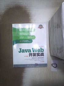 软件开发实战：Java Web开发实战