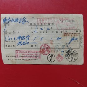 1955年5月4日，升缩管，国营企业发货票，衡阳铁路学校，沈阳市人民政府，上印刷新旧币折算（生日票据，五金机电2类，74-6）