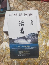 活着（25周年精装典藏纪念版）