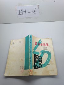 藍盾小說集