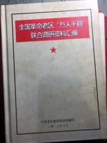 全国革命老区全面奔小康样板村：横坎头村/乡村振兴的宁波样本系列丛书