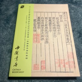 中国书店2025年春季书刊资料文物同步拍卖会（二）古籍善本资料专场拍卖图录